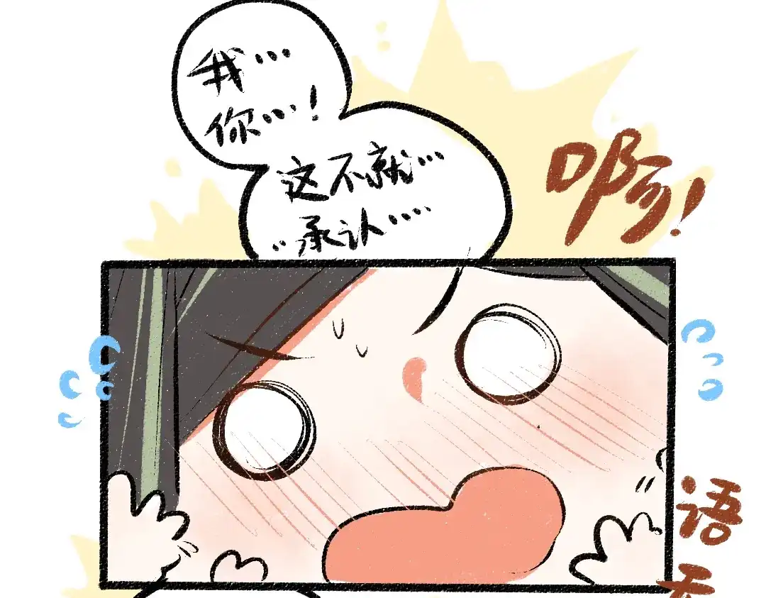《凭空欢喜》第41话 无法否认 第82页