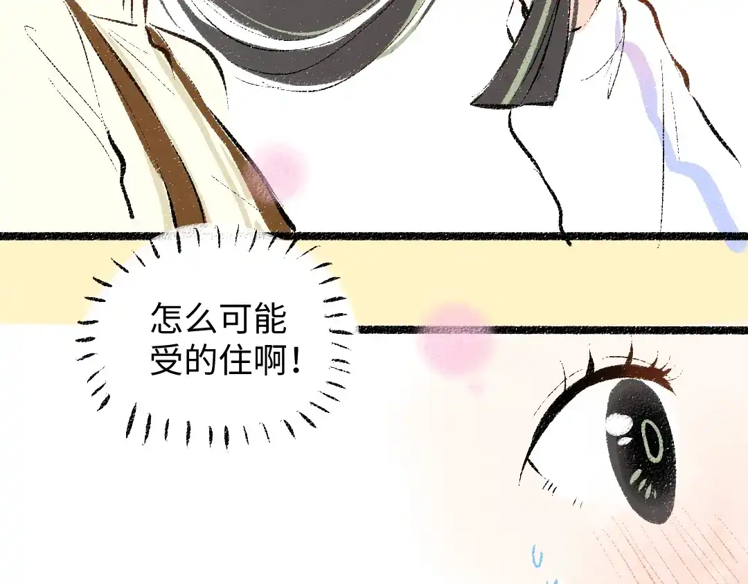 《凭空欢喜》第41话 无法否认 第40页