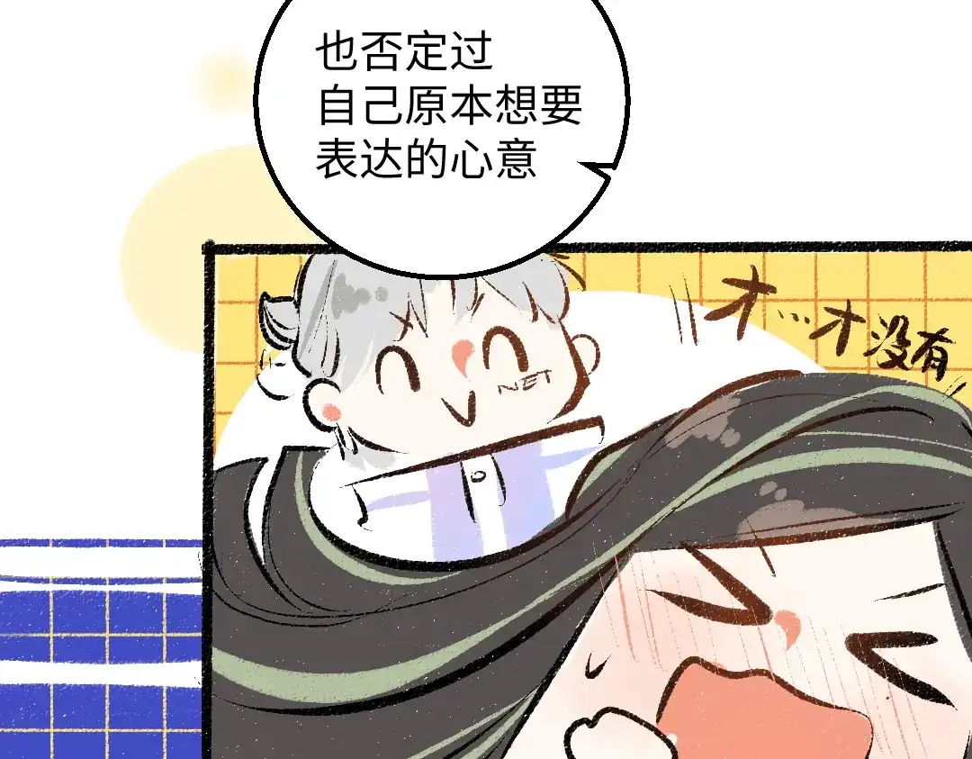 《凭空欢喜》第41话 无法否认 第71页