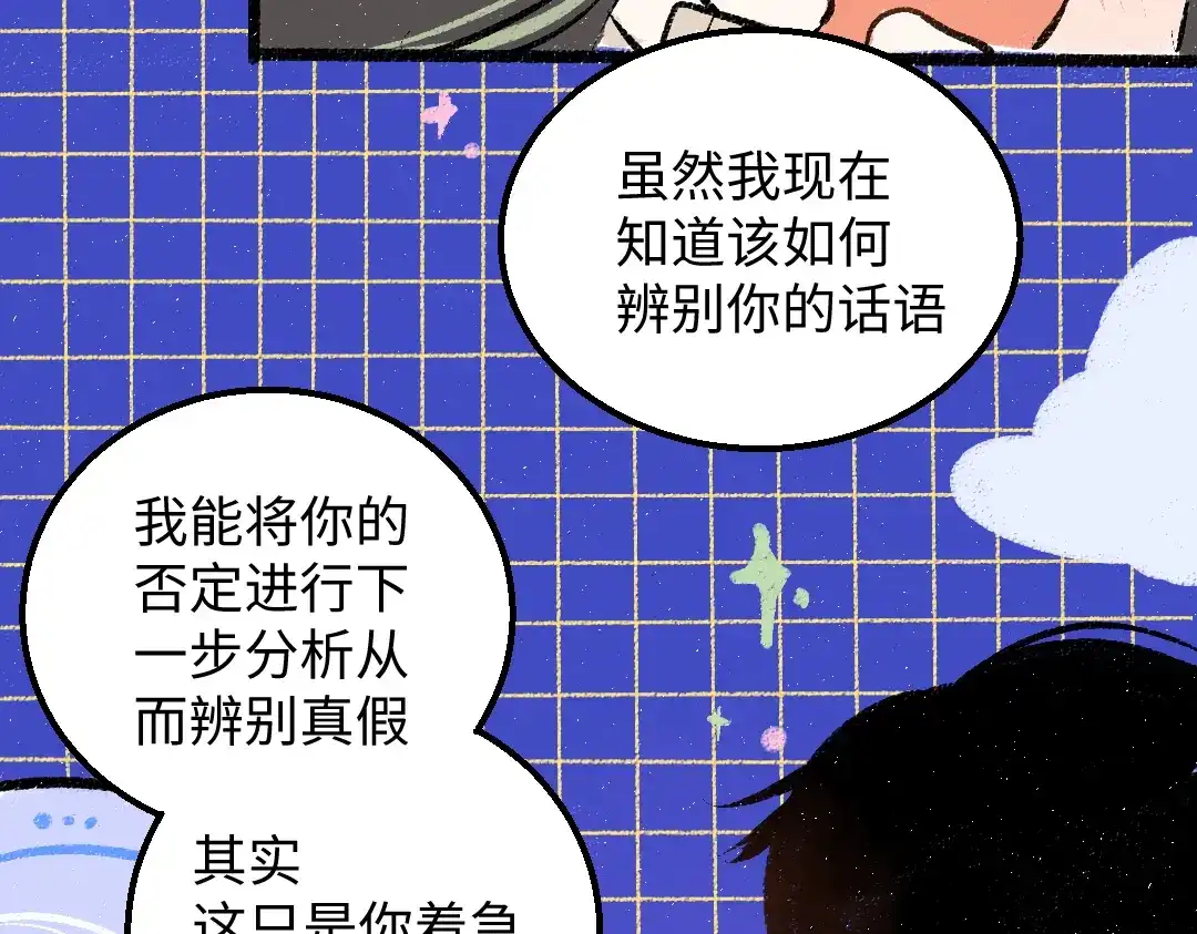 《凭空欢喜》第41话 无法否认 第72页