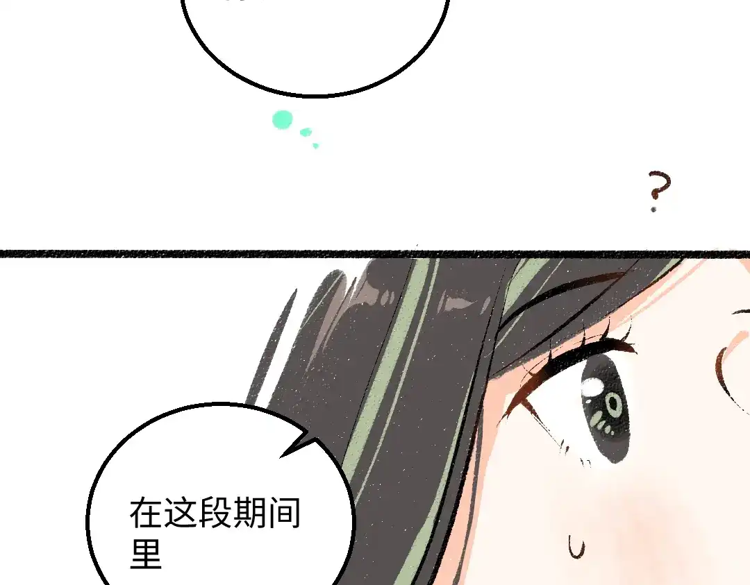 《凭空欢喜》第41话 无法否认 第68页