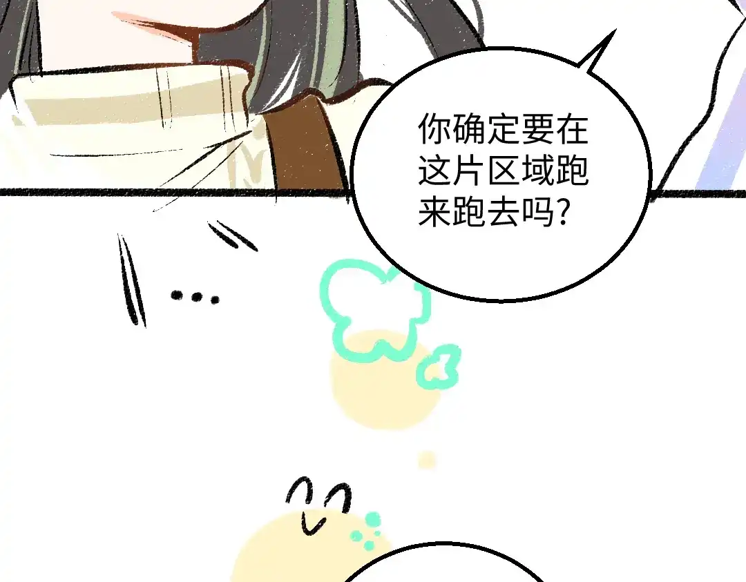 《凭空欢喜》第41话 无法否认 第44页