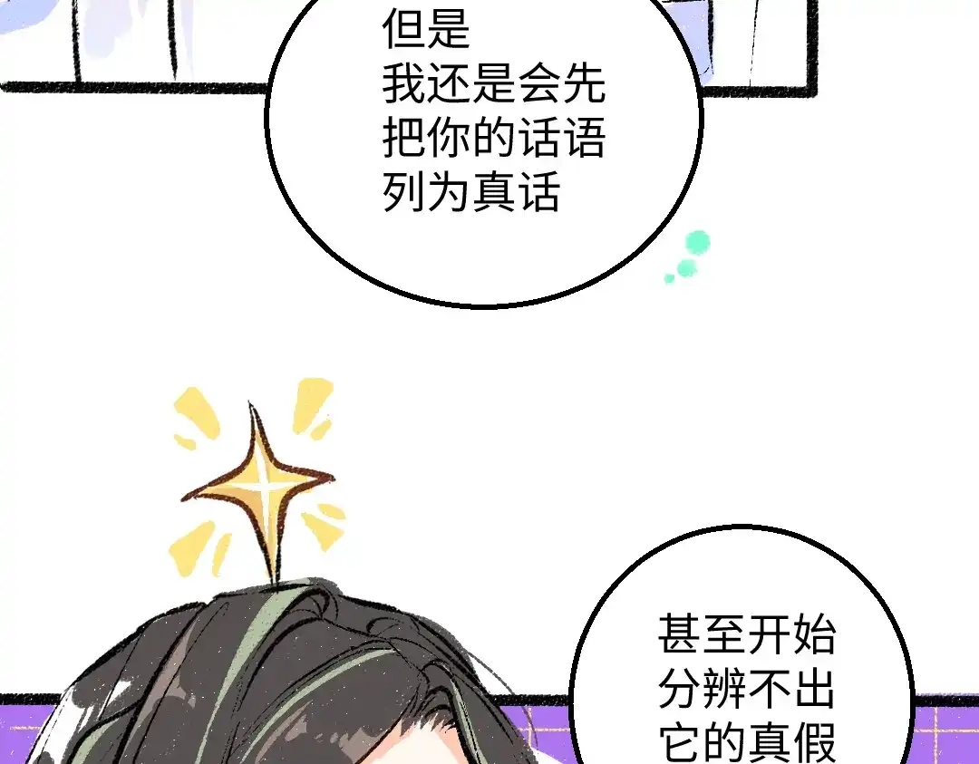 《凭空欢喜》第41话 无法否认 第75页