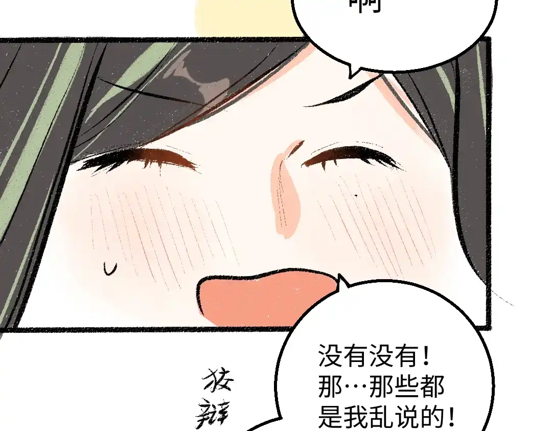 《凭空欢喜》第41话 无法否认 第59页