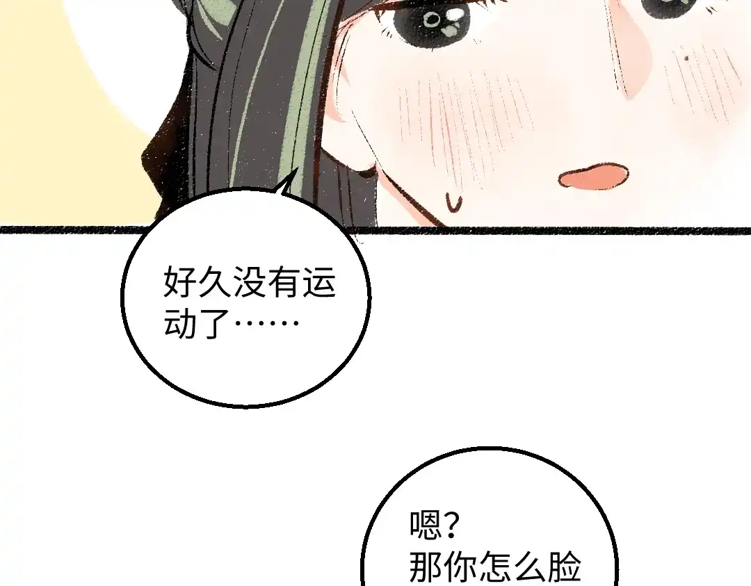 《凭空欢喜》第41话 无法否认 第48页