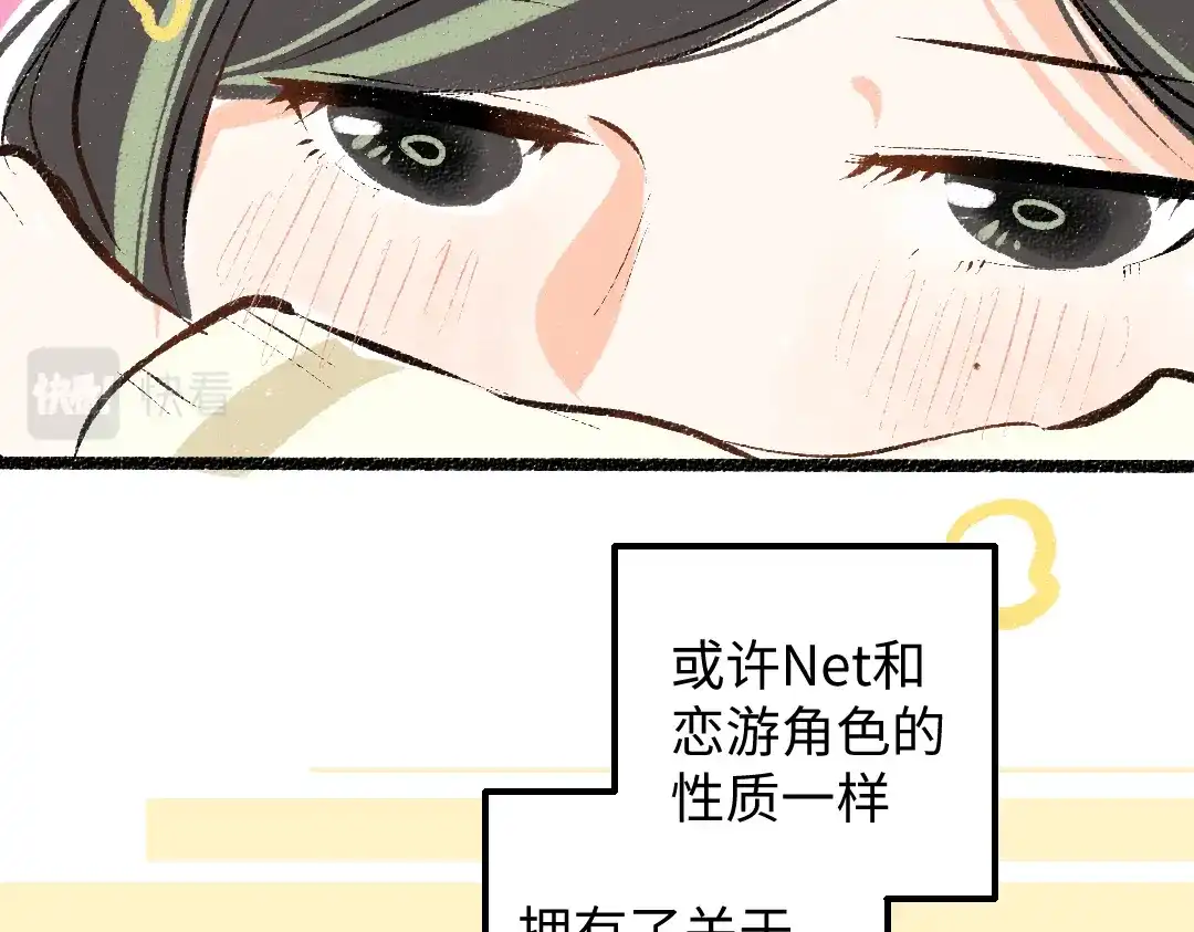 《凭空欢喜》第41话 无法否认 第25页