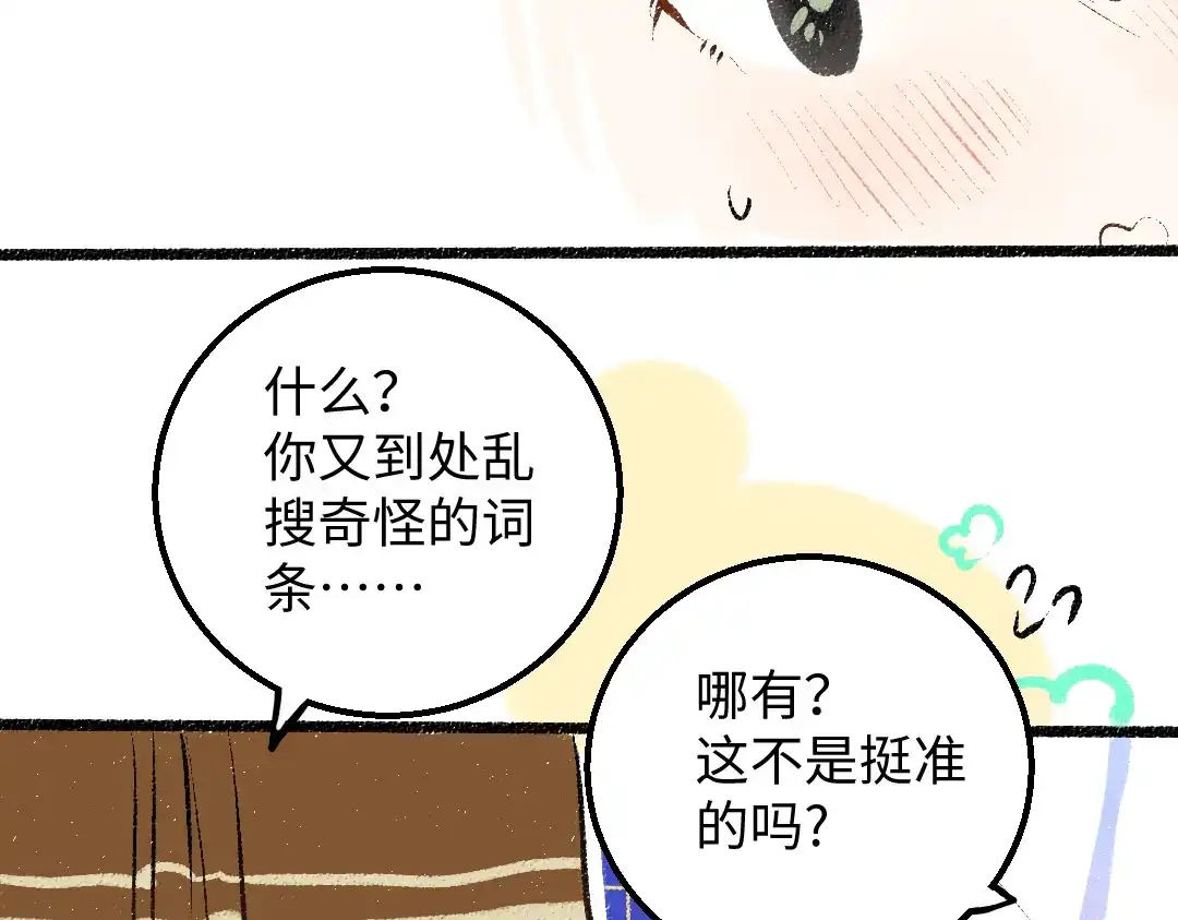 《凭空欢喜》第41话 无法否认 第57页