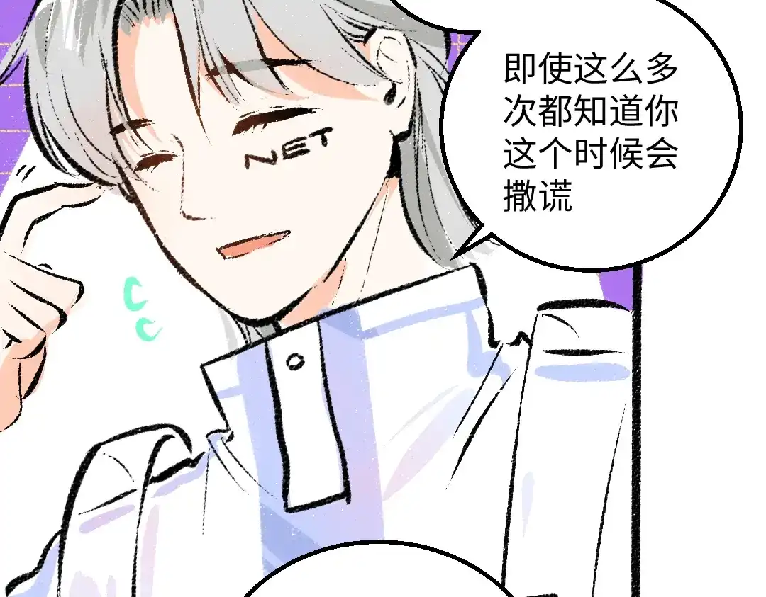 《凭空欢喜》第41话 无法否认 第74页