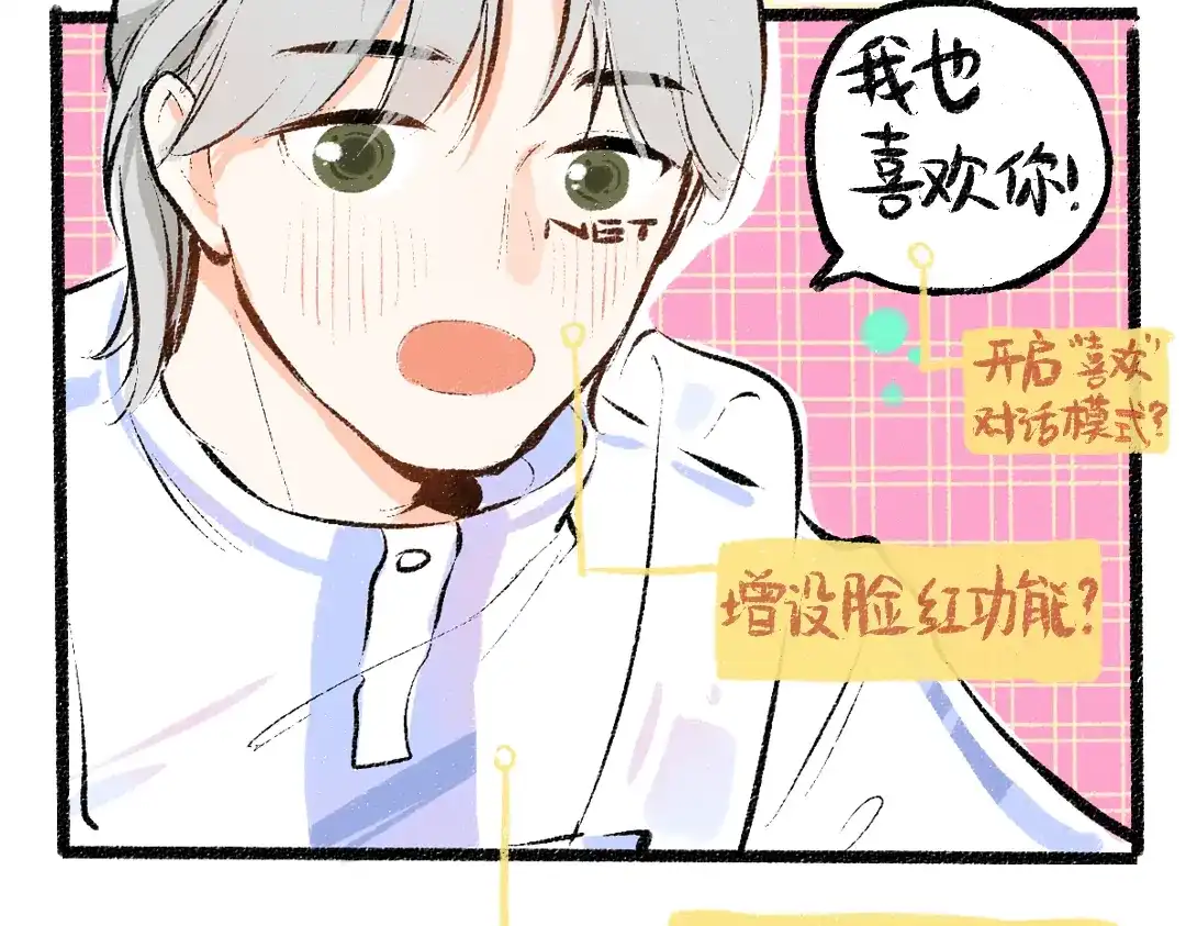 《凭空欢喜》第41话 无法否认 第23页