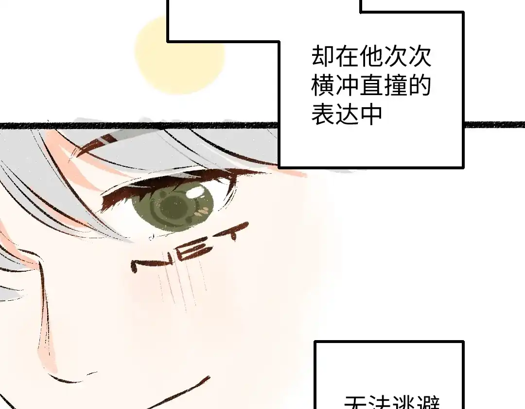 《凭空欢喜》第41话 无法否认 第94页