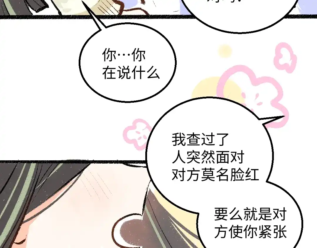 《凭空欢喜》第41话 无法否认 第53页
