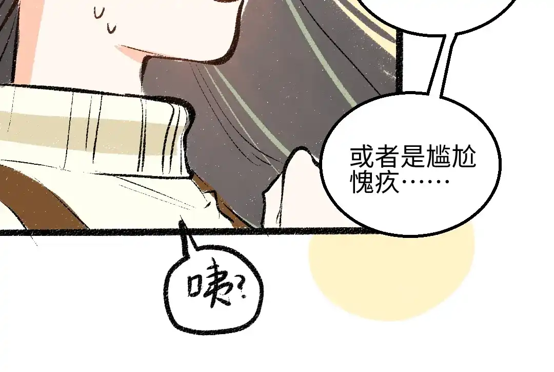 《凭空欢喜》第41话 无法否认 第54页