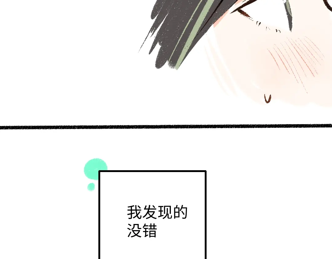 《凭空欢喜》第41话 无法否认 第86页