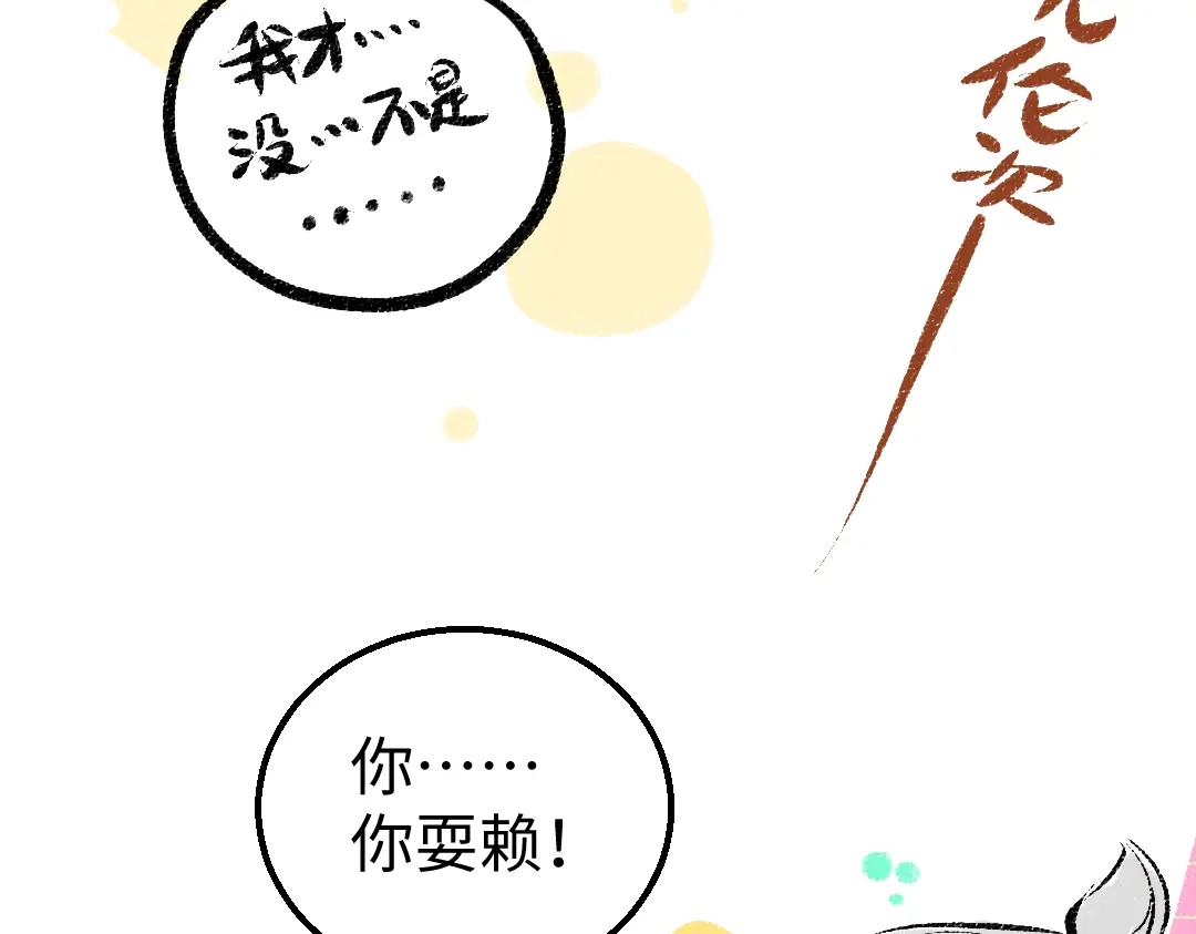 《凭空欢喜》第41话 无法否认 第83页