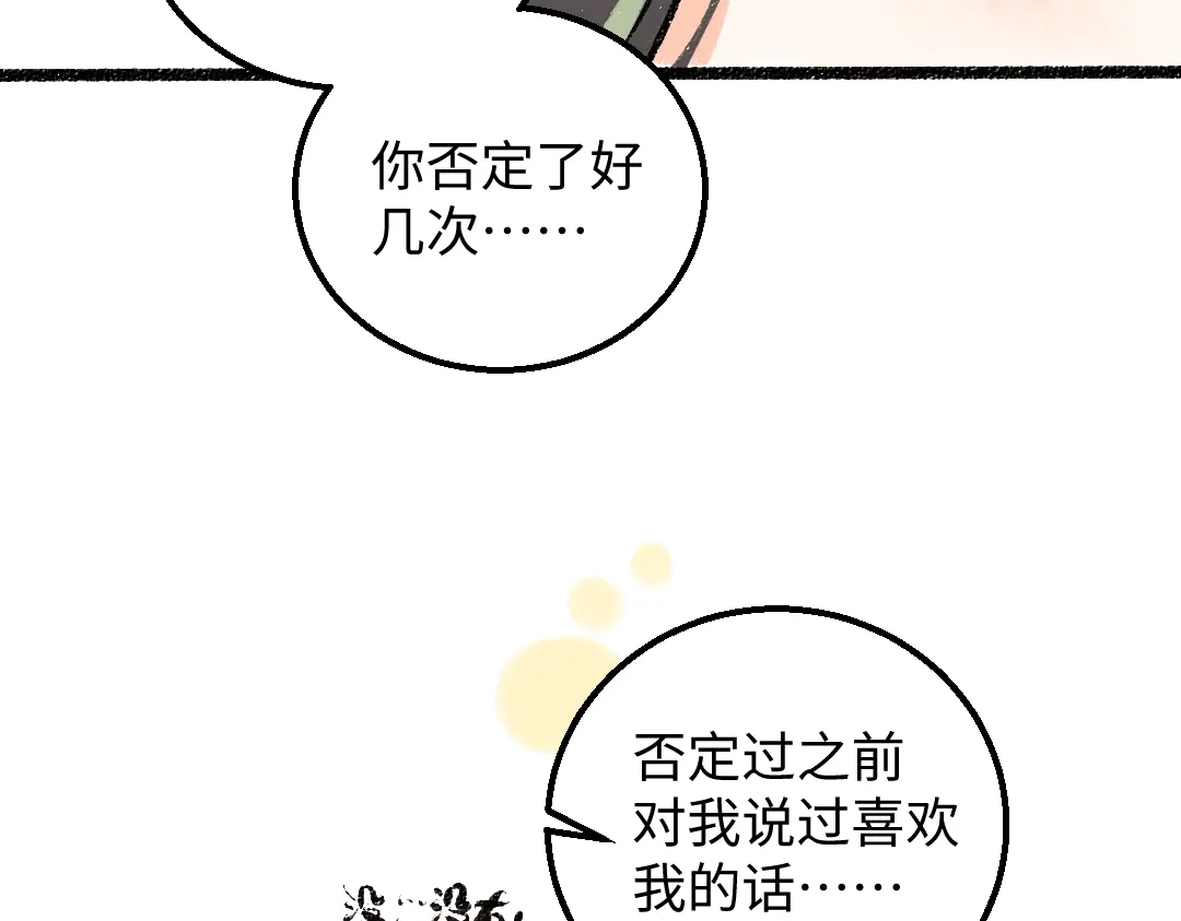 《凭空欢喜》第41话 无法否认 第69页