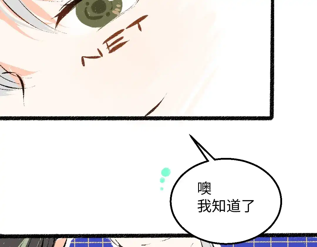 《凭空欢喜》第41话 无法否认 第51页