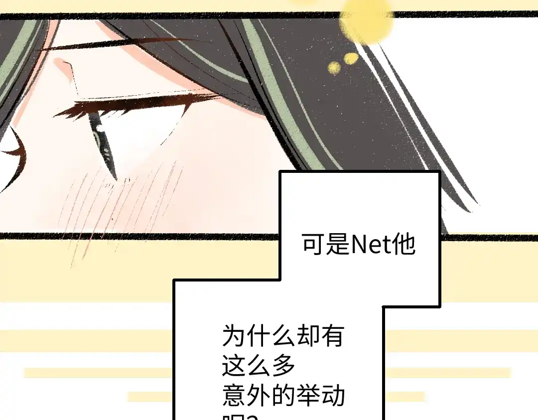 《凭空欢喜》第41话 无法否认 第29页