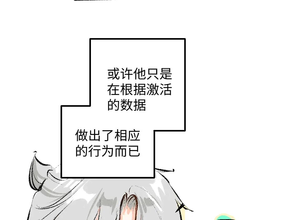《凭空欢喜》第41话 无法否认 第22页