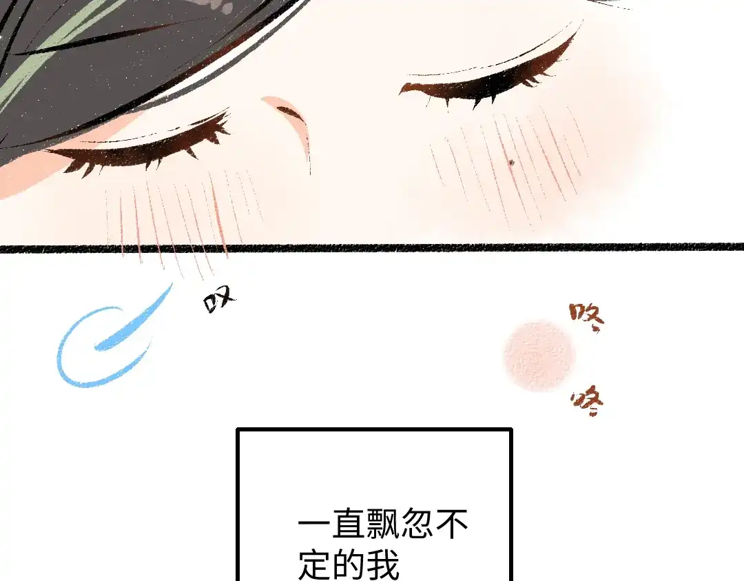 《凭空欢喜》第41话 无法否认 第93页