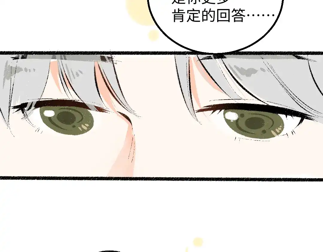 《凭空欢喜》第41话 无法否认 第81页