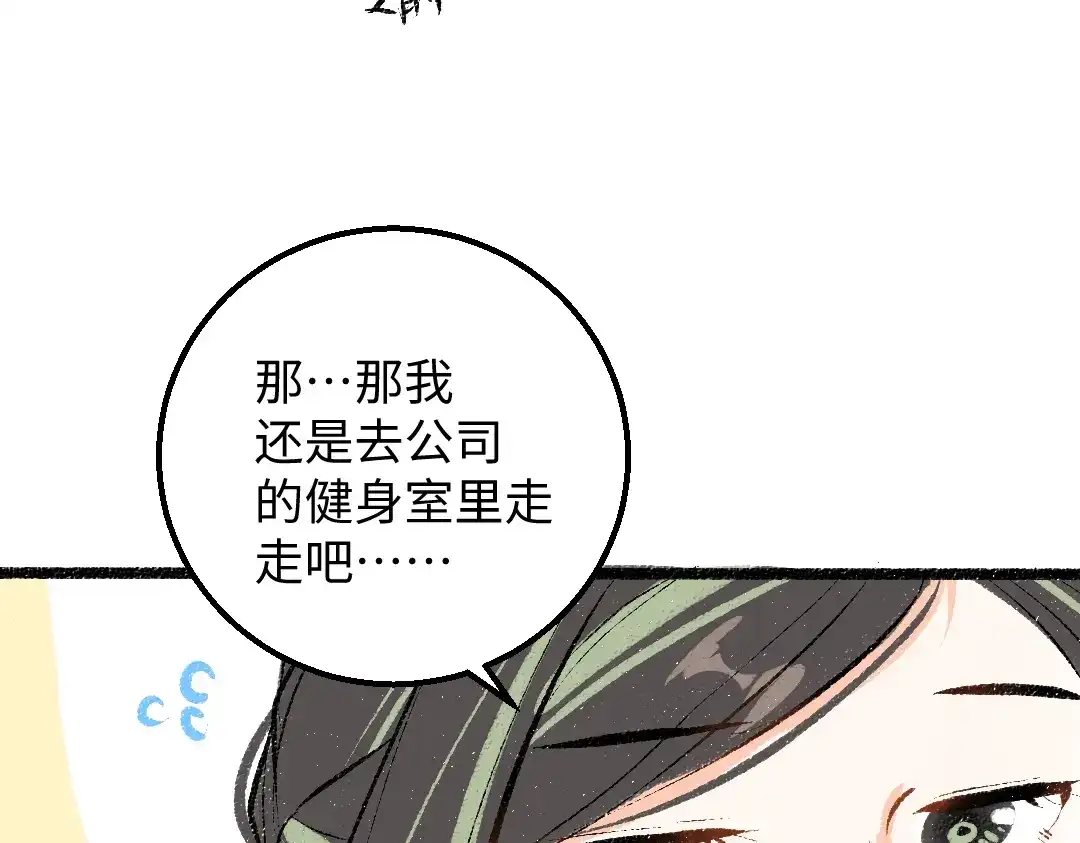 《凭空欢喜》第41话 无法否认 第47页