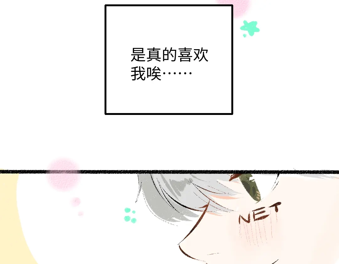 《凭空欢喜》第41话 无法否认 第13页