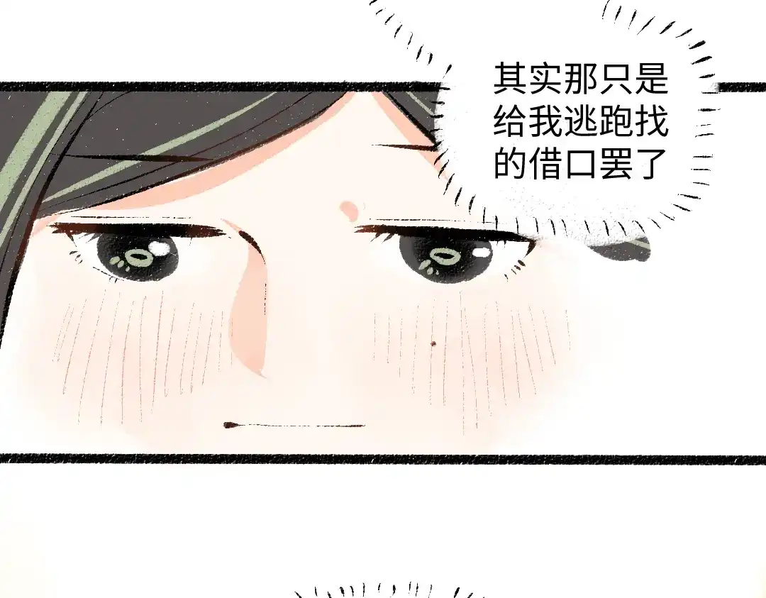 《凭空欢喜》第41话 无法否认 第38页