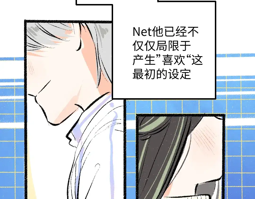《凭空欢喜》第41话 无法否认 第87页