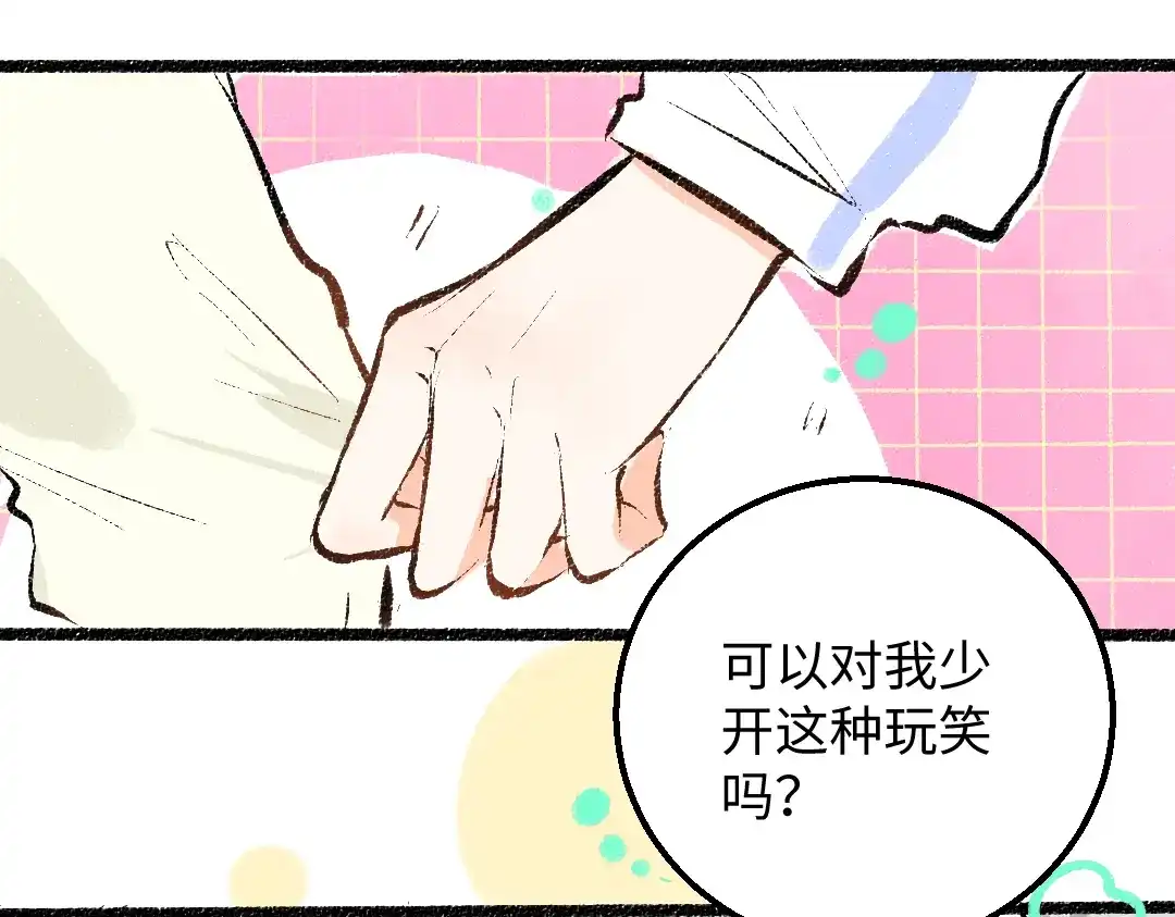 《凭空欢喜》第41话 无法否认 第79页