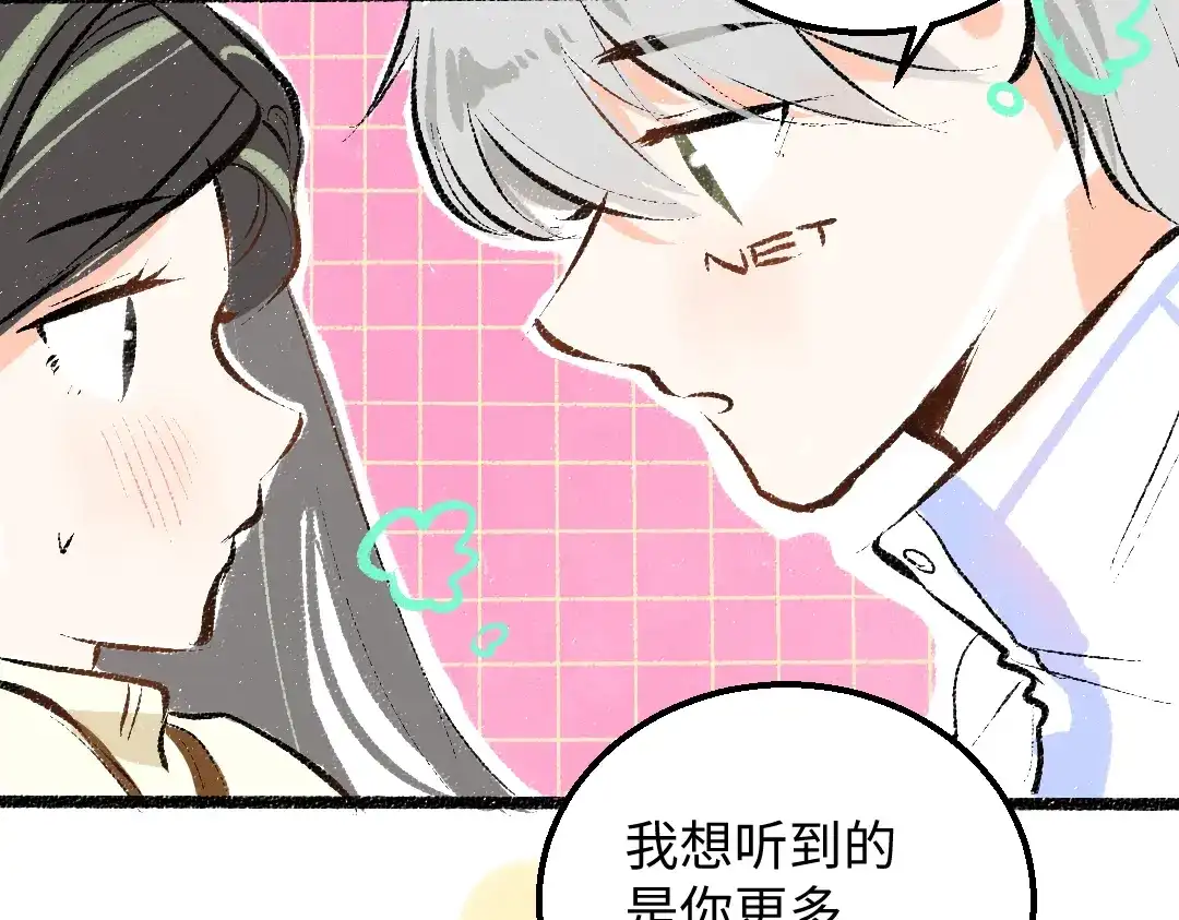 《凭空欢喜》第41话 无法否认 第80页