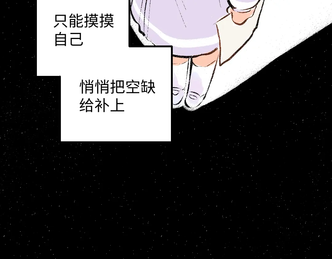 《凭空欢喜》第42话 独有的偏爱 第16页
