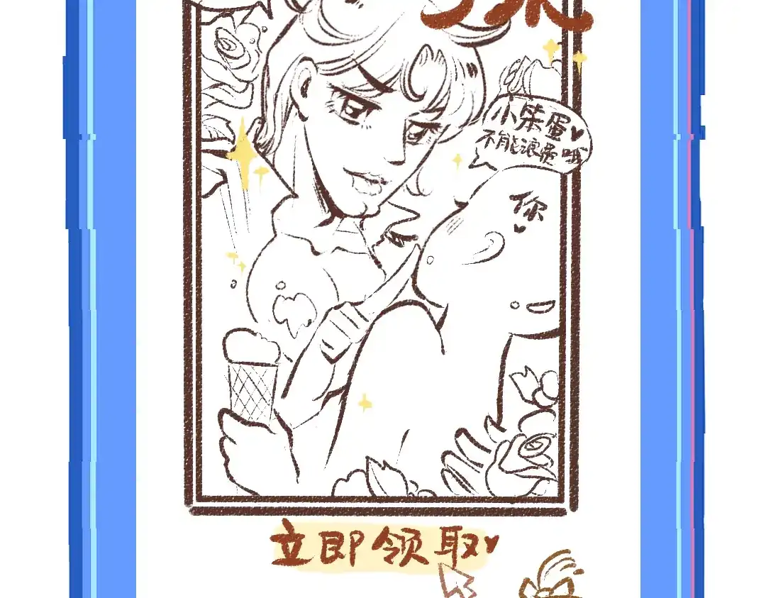 《凭空欢喜》第42话 独有的偏爱 第108页