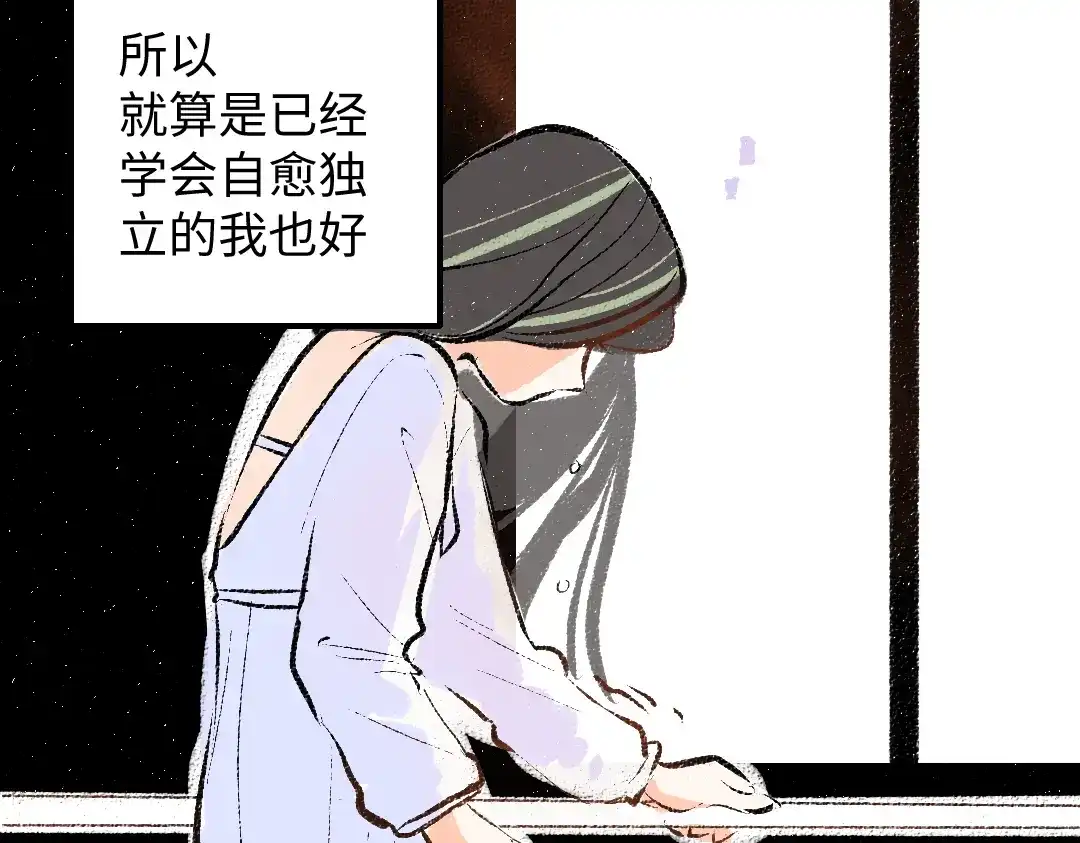 《凭空欢喜》第42话 独有的偏爱 第24页