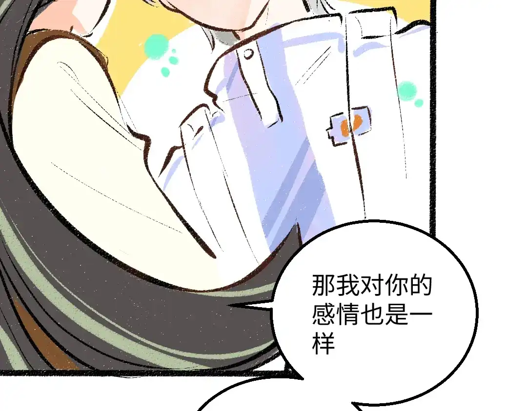 《凭空欢喜》第42话 独有的偏爱 第74页