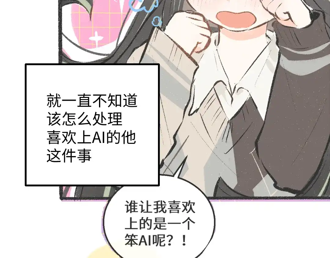 《凭空欢喜》第42话 独有的偏爱 第51页