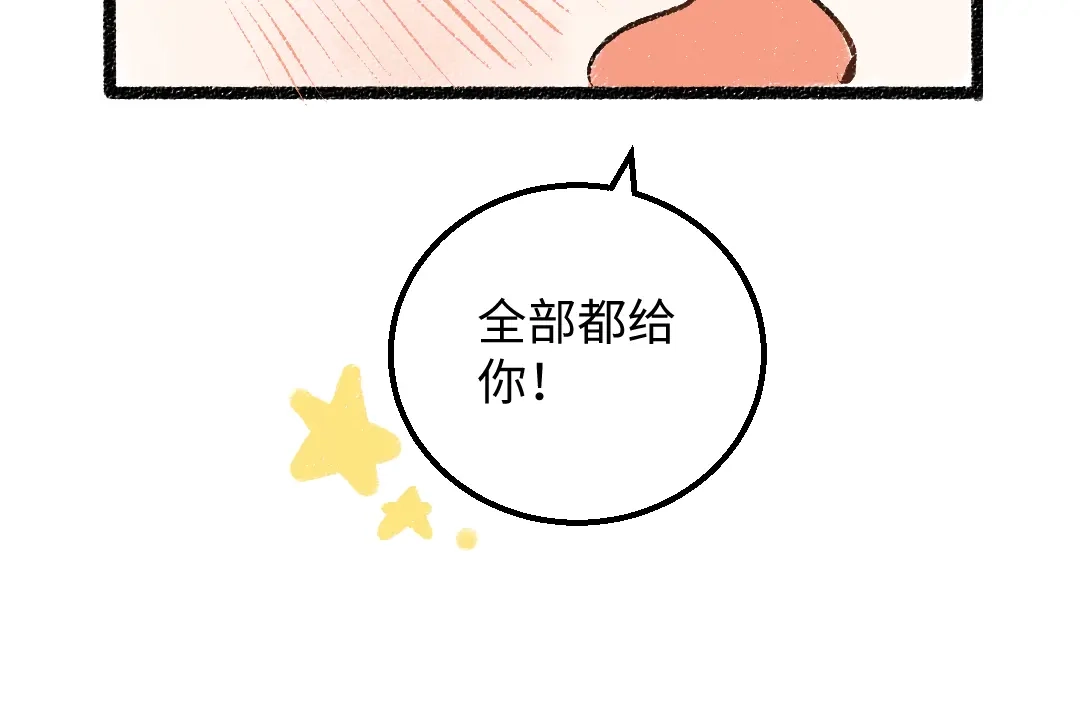 《凭空欢喜》第42话 独有的偏爱 第76页