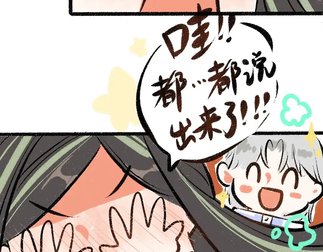《凭空欢喜》第42话 独有的偏爱 第82页
