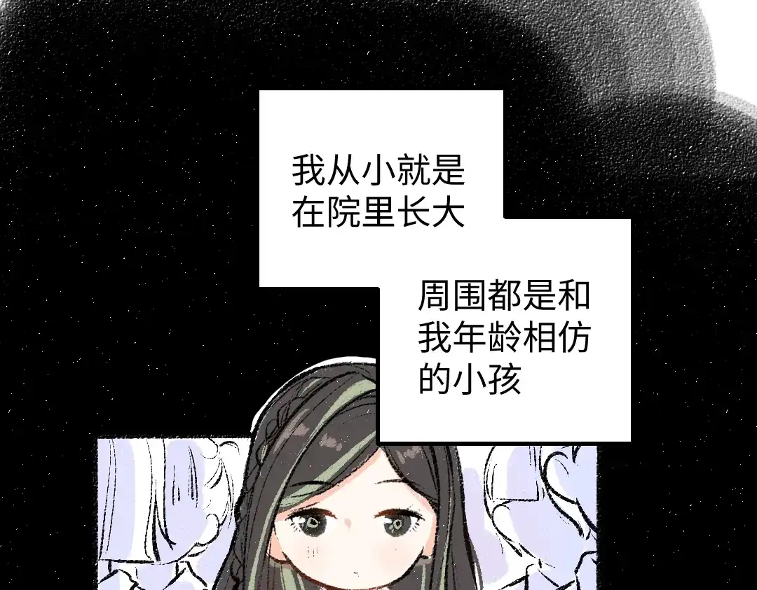 《凭空欢喜》第42话 独有的偏爱 第3页