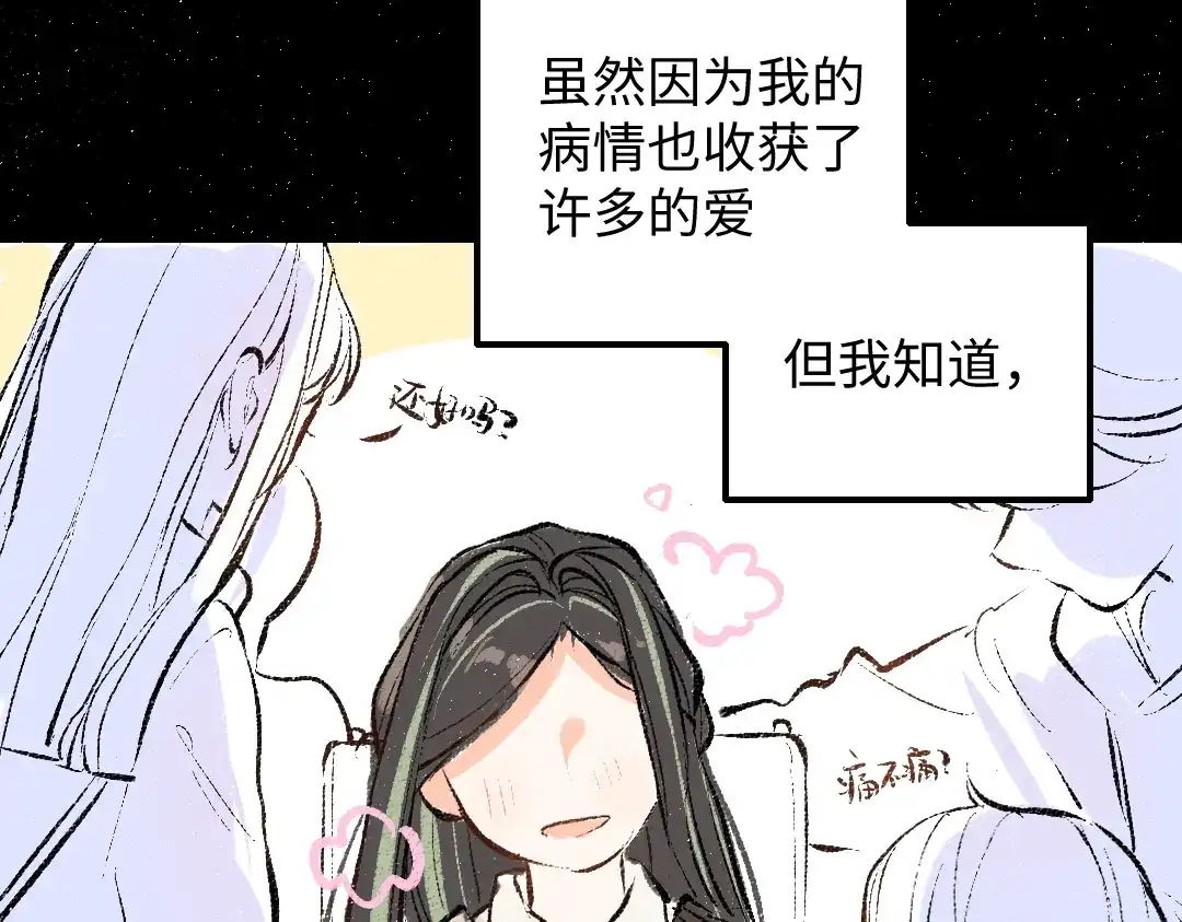 《凭空欢喜》第42话 独有的偏爱 第20页