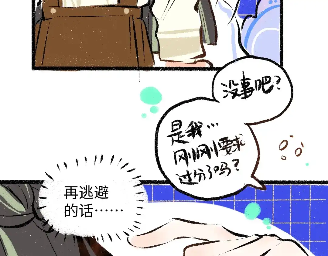 《凭空欢喜》第42话 独有的偏爱 第62页