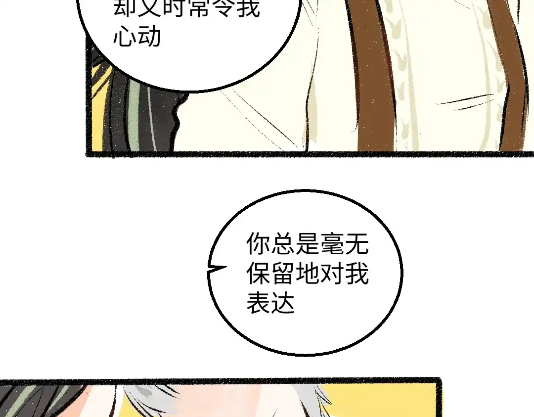 《凭空欢喜》第42话 独有的偏爱 第73页