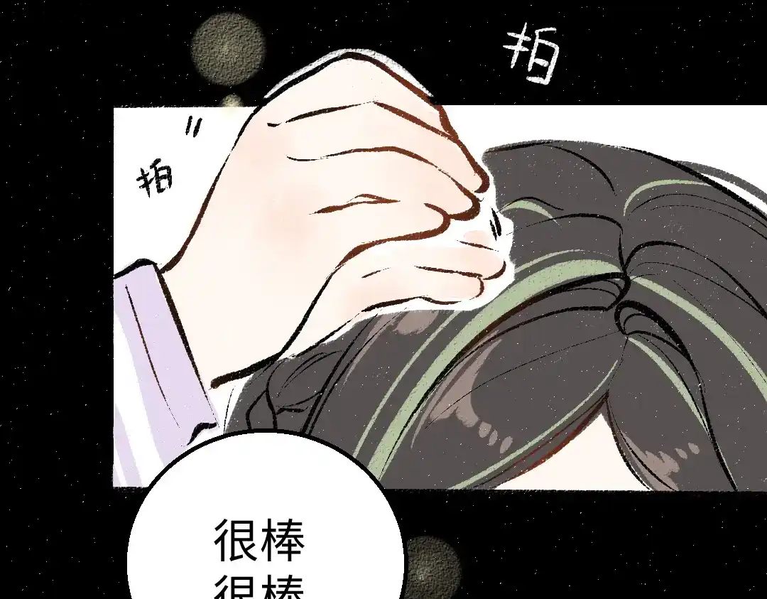 《凭空欢喜》第42话 独有的偏爱 第14页