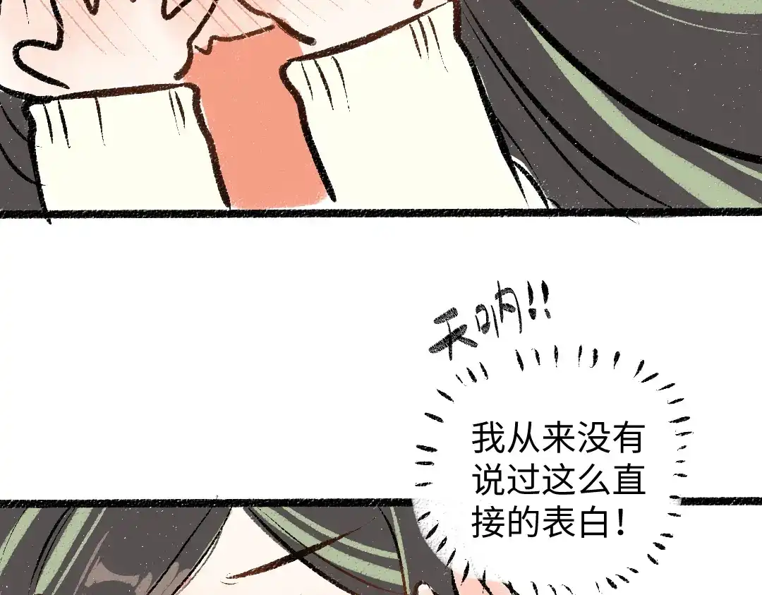 《凭空欢喜》第42话 独有的偏爱 第83页
