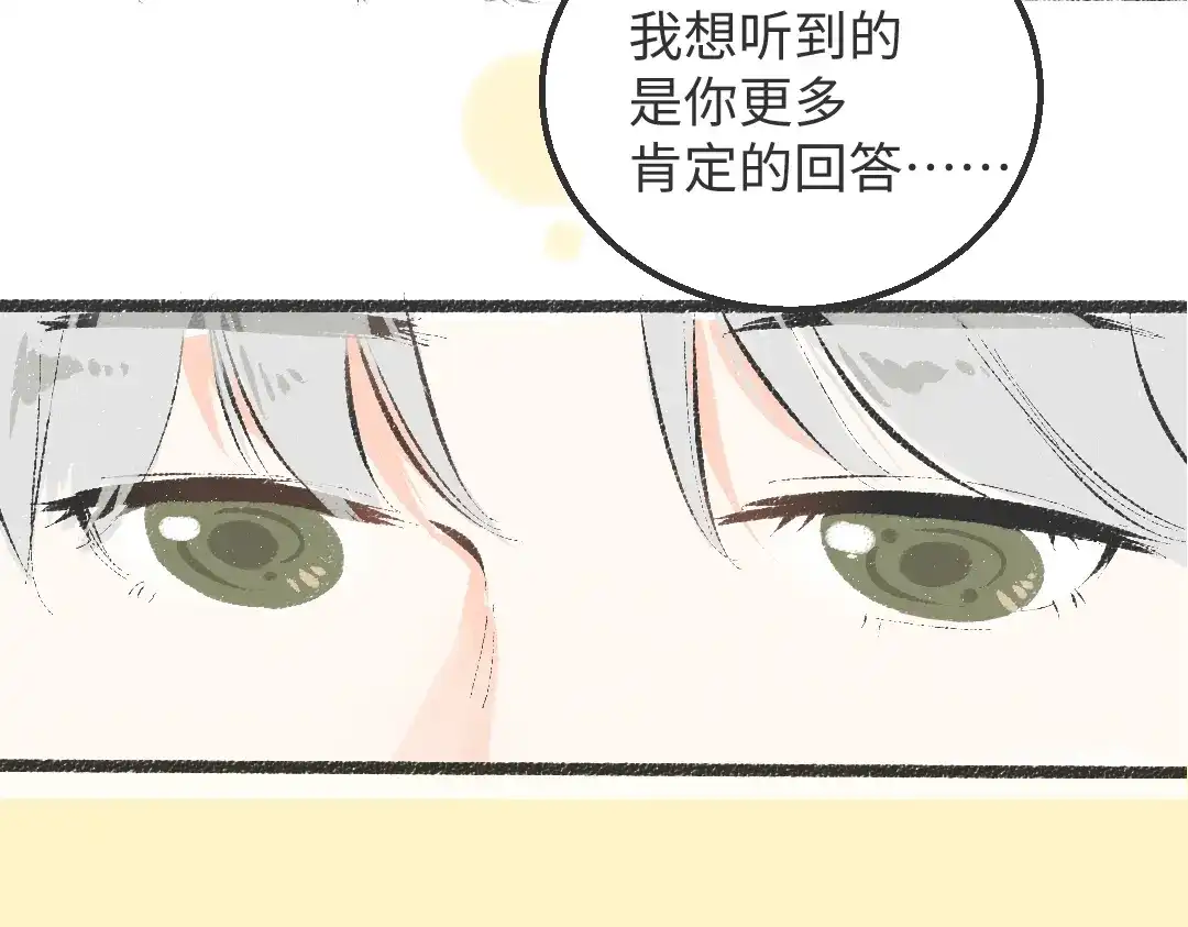 《凭空欢喜》第42话 独有的偏爱 第55页