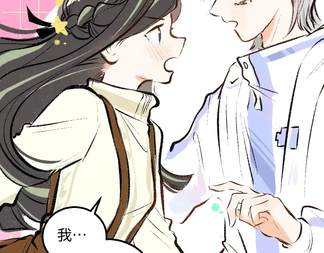 《凭空欢喜》第42话 独有的偏爱 第66页