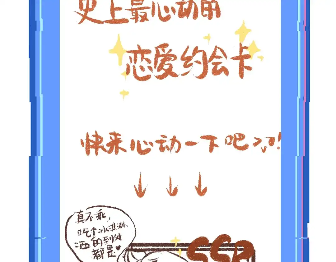 《凭空欢喜》第42话 独有的偏爱 第107页