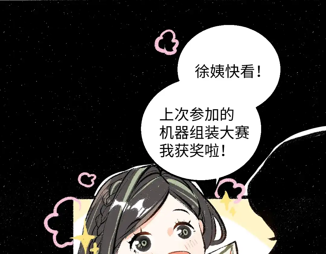 《凭空欢喜》第42话 独有的偏爱 第6页