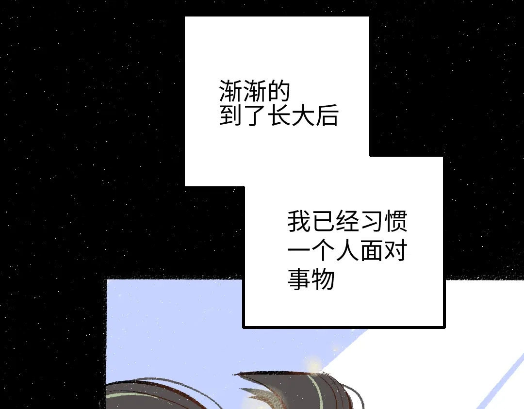 《凭空欢喜》第42话 独有的偏爱 第17页
