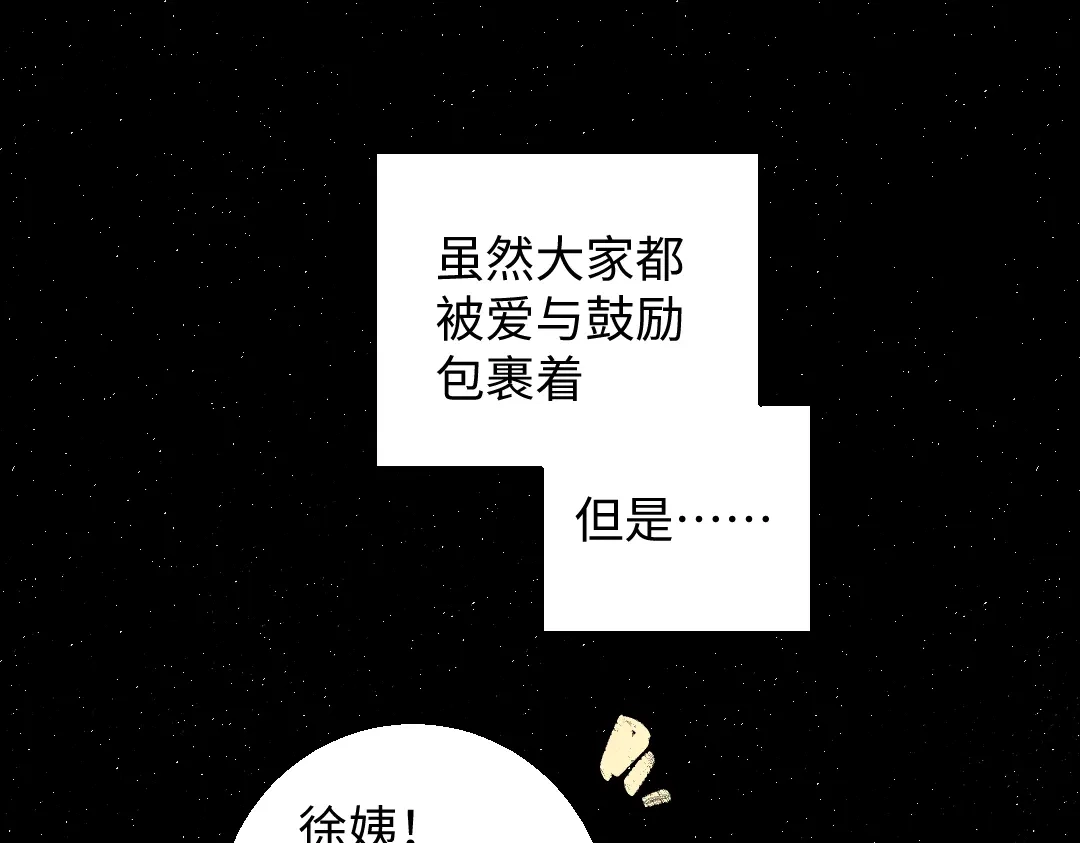 《凭空欢喜》第42话 独有的偏爱 第8页