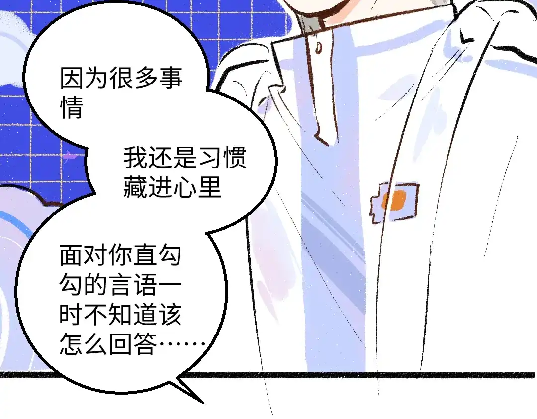 《凭空欢喜》第42话 独有的偏爱 第48页